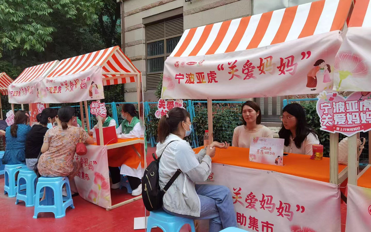 宜兴宁波亚虎“关爱妈妈”